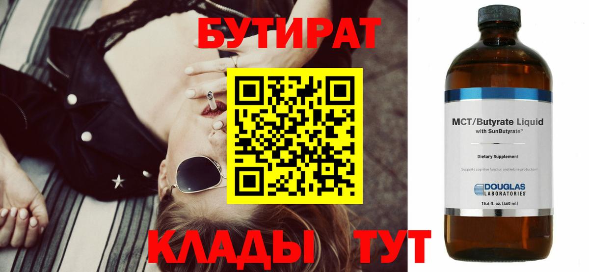 БУТИРАТ  БУТИРАТ Butirat  Вход с VPN  Ишимбай 