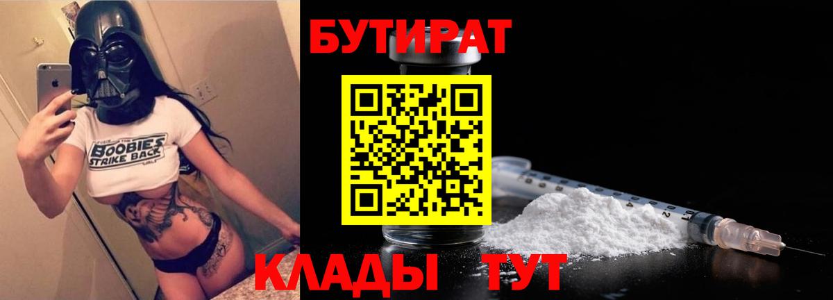 БУТИРАТ 1.4BDO Ишимбай