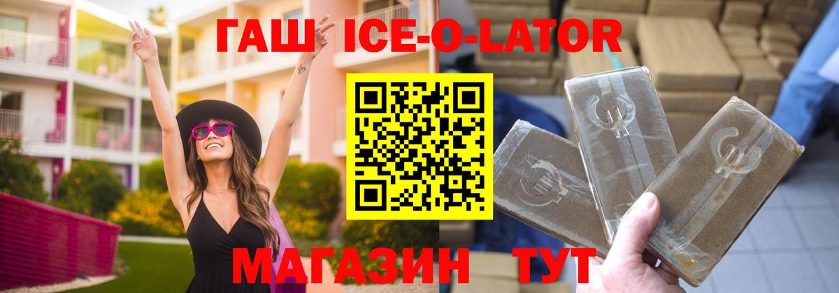 Ишимбай  ГАШ Ice-O-Lator  ГАШ гарик  Вход с VPN 