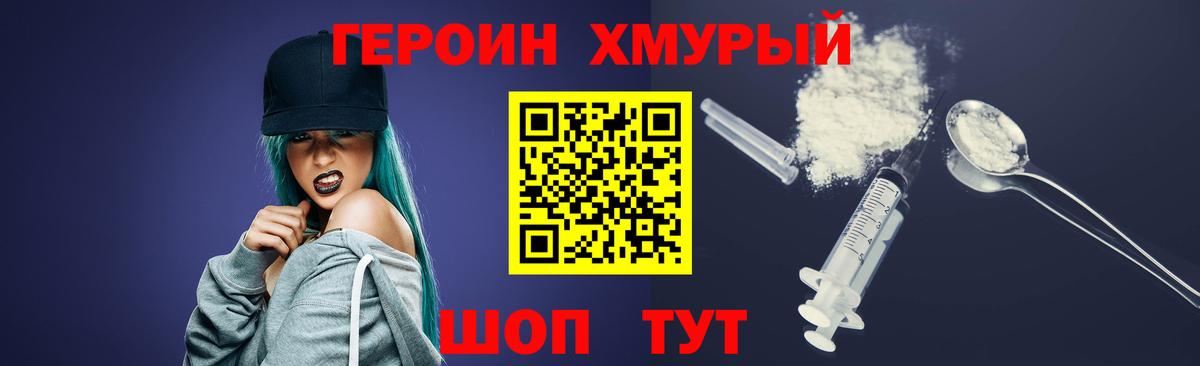 ГЕРОИН Heroin Ишимбай