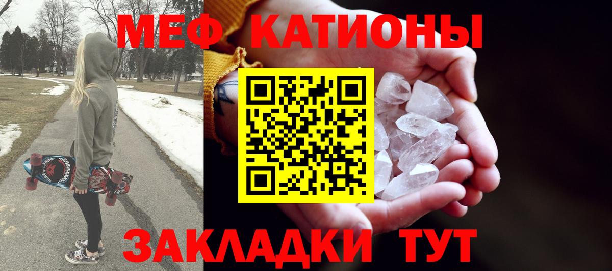 Мефедрон кристаллы Ишимбай