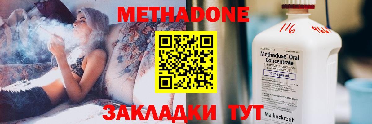 Метадон methadone Ишимбай
